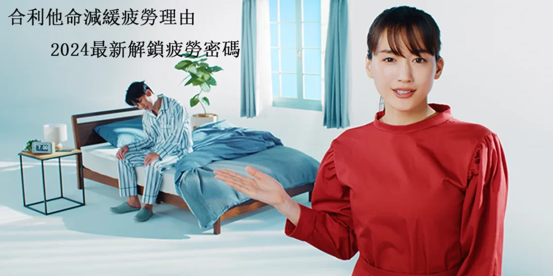 合力他命 - 日藥情報站