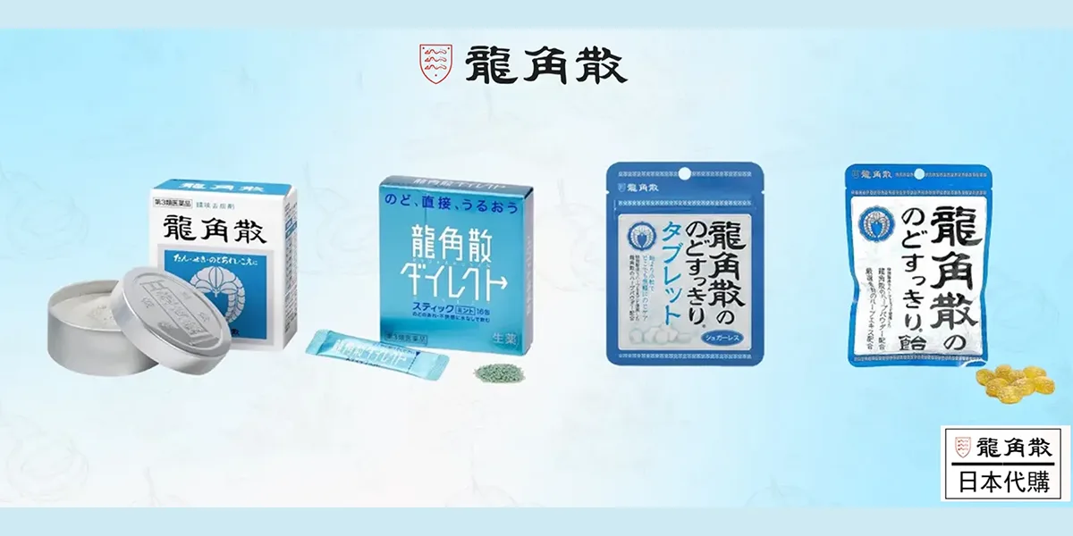 龍角散有什麼功效2026必入止咳化痰藥